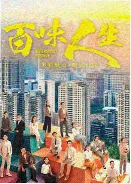 江城十二时海报